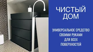 чистый дом! используем только одно средство - кондиционер для волос!