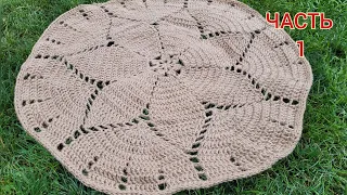 ШИКАРНЫЙ👍ОТ НЕГО ВСЕ В ВОСТОРГЕ😍 КОВЕР КРЮЧКОМ✅️ ЧАСТЬ 1/crochet rug