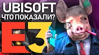 E3 2019: выступление UBISOFT - ЧТО ПОКАЗАЛИ НА КОНФЕРЕНЦИИ? (Watch Dogs: Legion, Джон Бернтал)