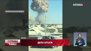 Дело о взрывах в Арыси вернули на доследование в прокуратуру