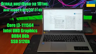 Огляд ноутбука за 18тис. Acer Aspire 3 A315-58-31-U3