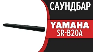 Саундбар Yamaha SR-B20A