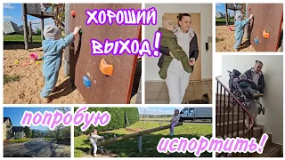 Хочу испортить ключницу 🤭.Мой ежедневный спорт.Гуляем🛝