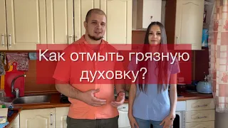 Как почистить грязную духовку от жира в домашних условиях без едкого запаха