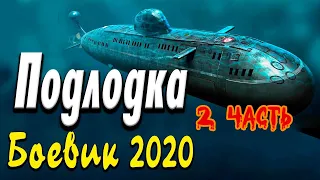 Что то таинственное кроется в недрах      Морская Нечисть  Русские боевики 2020 новинки