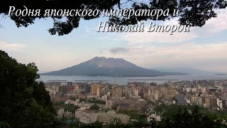 Родня японского императора и Николай Второй / 島津氏33代目当主はニコライ皇太子について