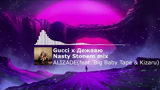 Gucci x Дежавю Nasty Stonem mix — ALIZADE feat. Big Baby Tape, Kizaru