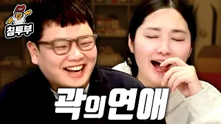 불침번 곽튜브 & 통닭천사의 근황 토크