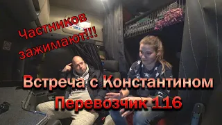 Вопрос ребром к 116-му! Нас зажали!!! В грузоперевозках останется 25% частников!?