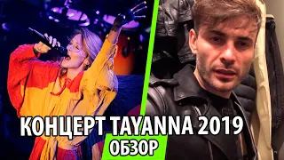 UTKA | УТКА  - Tayanna Bel étage  [Юрий Третьяк интервью с Алан Бадоев, Макс Барских, Миша Марвин]