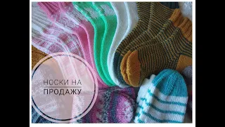Носки спицами на продажу #вязание #носки #вязаныеноски #продажаносков #носкиспицами
