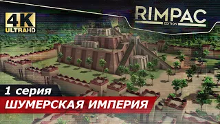 Sumerians _ #1 _ Градостроительный симулятор о Шумерии!