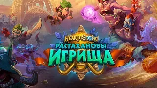 Растахановы игрища | Часть 6 | Жрец