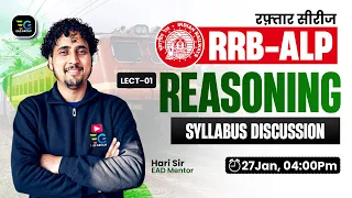 #1 Railway ALP रफ़्तार सीरीज 🔥 Master Reasoning with Hari sir 🔥 Syllabus Discussion