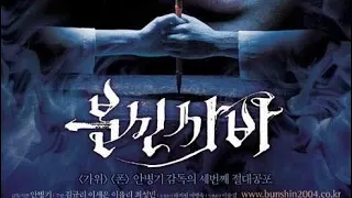 Bunshinsaba (2004) - Original Trailer | 분신사바