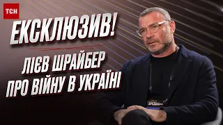 🔴 ЛЕГЕНДАРНИЙ ЛІЄВ ШРАЙБЕР! Ексклюзивне інтерв'ю про Зеленського, війну та українське коріння!