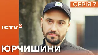 БАТЬКО ПРОТИ СИНА — Серіал ЮРЧИШИНИ — 7 СЕРІЯ — 1 СЕЗОН | Українська КОМЕДІЯ 2023