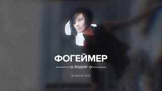 Фогеймер Апдейт: E3 2015 (19.06)