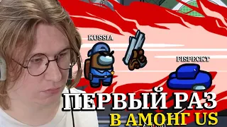 ФИСПЕКТ ИГРАЕТ В AMONG US Со стримерами (kussia_88 , Stint t2x2, melsher и другие)