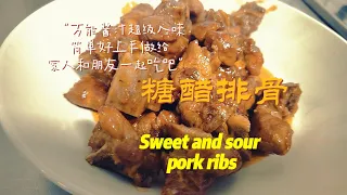 糖醋排骨 Sweet and Sour Pork Ribs Chinese Food