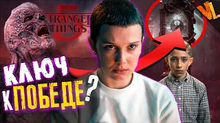 Разгадка финала Stranger Things 5 где-то рядом ?  |Первый спин-офф| Разбор| Теории|