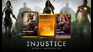 Injustice mobile Сильное пополнение