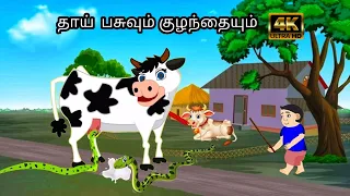 STORY OFCOW AND SNAKE / MORAL STORY IN TAMIL / VILLAGE BIRDS CARTOON