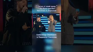 Это было красиво!❤2чА.Эгромжан➡️@egromzhanи Л.Соколова  у А.Малахова,"Песни от всей души"на Россия1