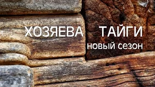 Хозяева тайги 12, Володя Борщенко, 2 сезон
