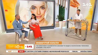 Які корисні властивості колагену, та чи варто купляти з ним косметичні засоби