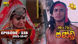 Maha Viru Pandu | Episode 338 | 2021-10-07