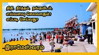 🌄இராமேஸ்வரம் செல்ல இந்த ஒரு வீடியோ போதும் YouTube Pandi Rameswaram Yathra