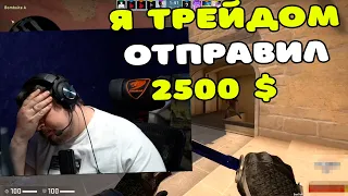 DOSIA РАССКАЗАЛ КАК ЕГО ЗАСКАМИЛИ НА 2500 $ | DOSIA C JOEL И GXX ПОТЕЮТ ПРОТИВ SENSEI НА FPL