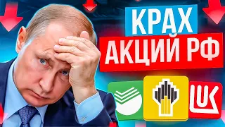 РЫНОК ЖДЁТ РЕКОРДНЫЙ ОБВАЛ? КАКИЕ АКЦИИ КУПИТЬ ПРЯМО СЕЙЧАС?