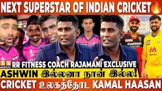 😭 ❤️ Ashwin மாதிரி ஒரு Friend இருந்தா வாழ்க்கையவே ஜெயிக்கலாம் - RR Fitness Coach Rajamani Emotional