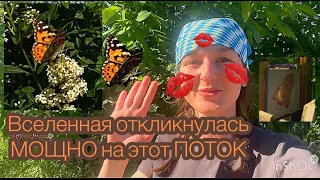 🦆🪺🦋Долгожданный поток от моей Души🚀🌏Заземление Потоков Энергий ВместЕ 🐝🐝