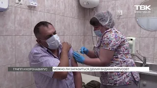 «Коронавирус, грипп и ОРВИ»: на Красноярск надвигаются три эпидемии