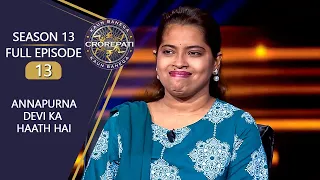 KBC S13 | Full Episode | Contestant के भाई ने Amitabh Ji से क्यों की उसकी तारीफ?