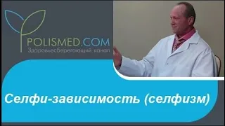 Селфи зависимость - селфизм причины, стадии. Виды селфи. Советы психотерапевта