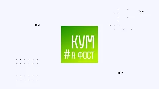 Кум а фост - 15/12/21