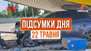 Головні події Рівного та області за 22 травня. Прямий ефір