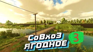 карта ягодное прохождение  Farming Simulator 22