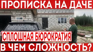 Прописка в СНТ на землях сельскохозяйственного назначения