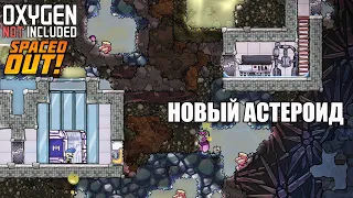 Oxygen Not Included s5 e3: Новый астероид!
