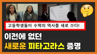 새로운 피타고라스 정리 증명법