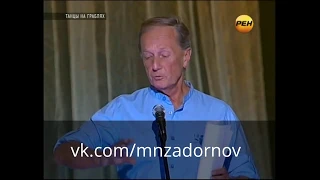 Михаил Задорнов "Шизотерики в астрале"