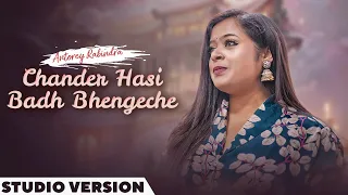 চান্দের হাসি বাধ ভেঙ্গেছে | Chander Hasi Badh Bhengeche | Full Song | Papri Mahajan | Tagore Song