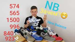 New Balance. обзор 14 пар кроссовок. Лучшие кроссовки