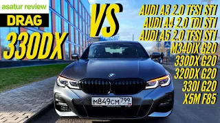 Заезды BMW 330dx G20 VS Audi A3/A4/A5, BMW G20 320dx/330i/330dx/M340ix и X5M F85