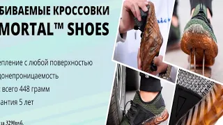 immortal shoes проверка